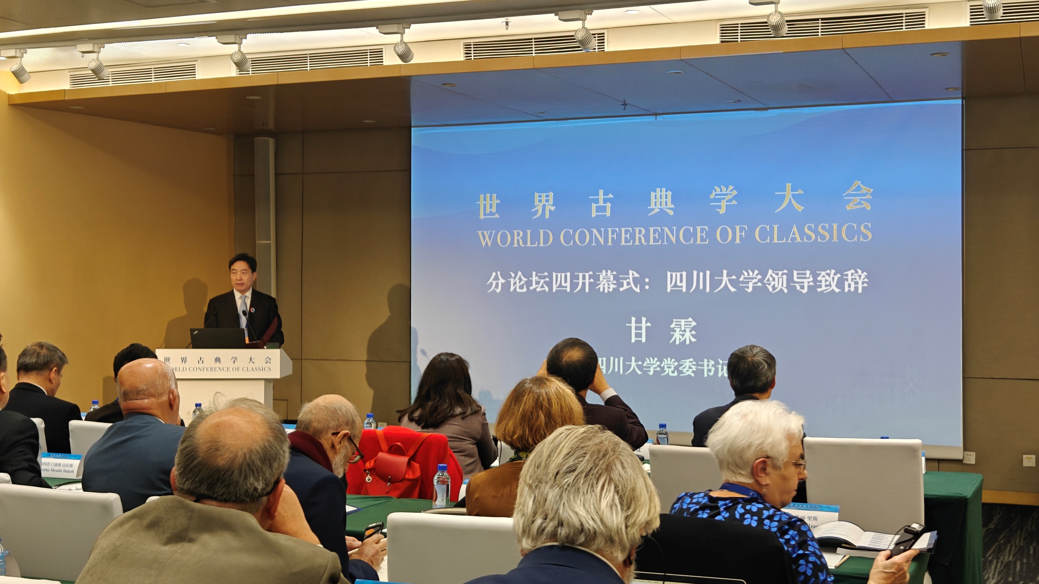 SCU Contributes First World Conference On Classics In Beijing-Sichuan ...