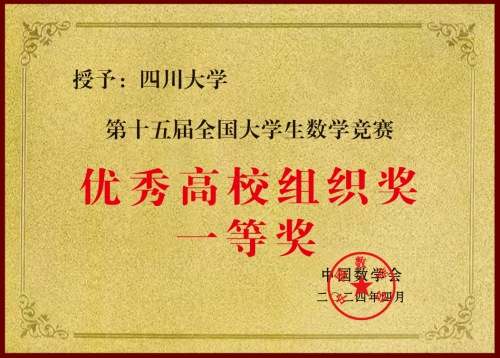 SCU Students Won 8 First Prizes at the 15th Chinese Mathematics ...
